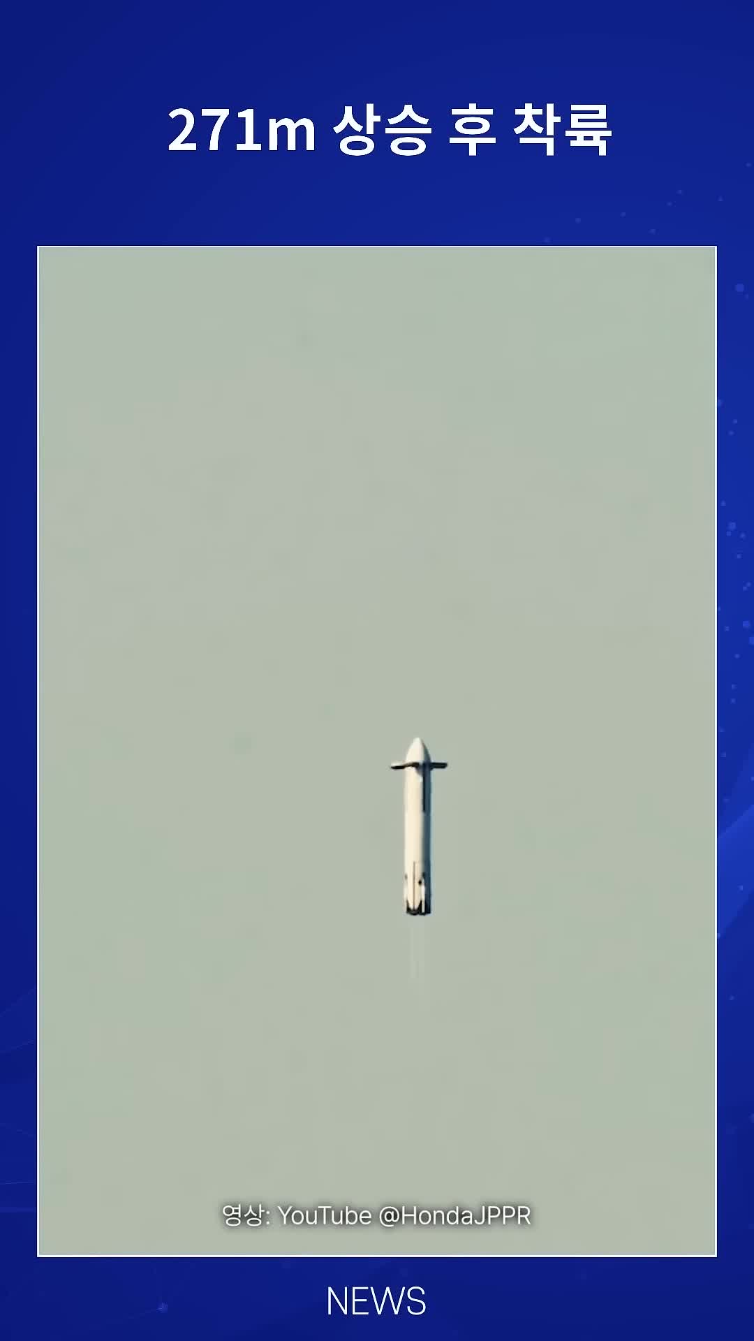 스페이스 X와의 비교