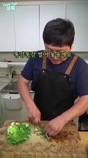쿡톡 (빛 & 소금)