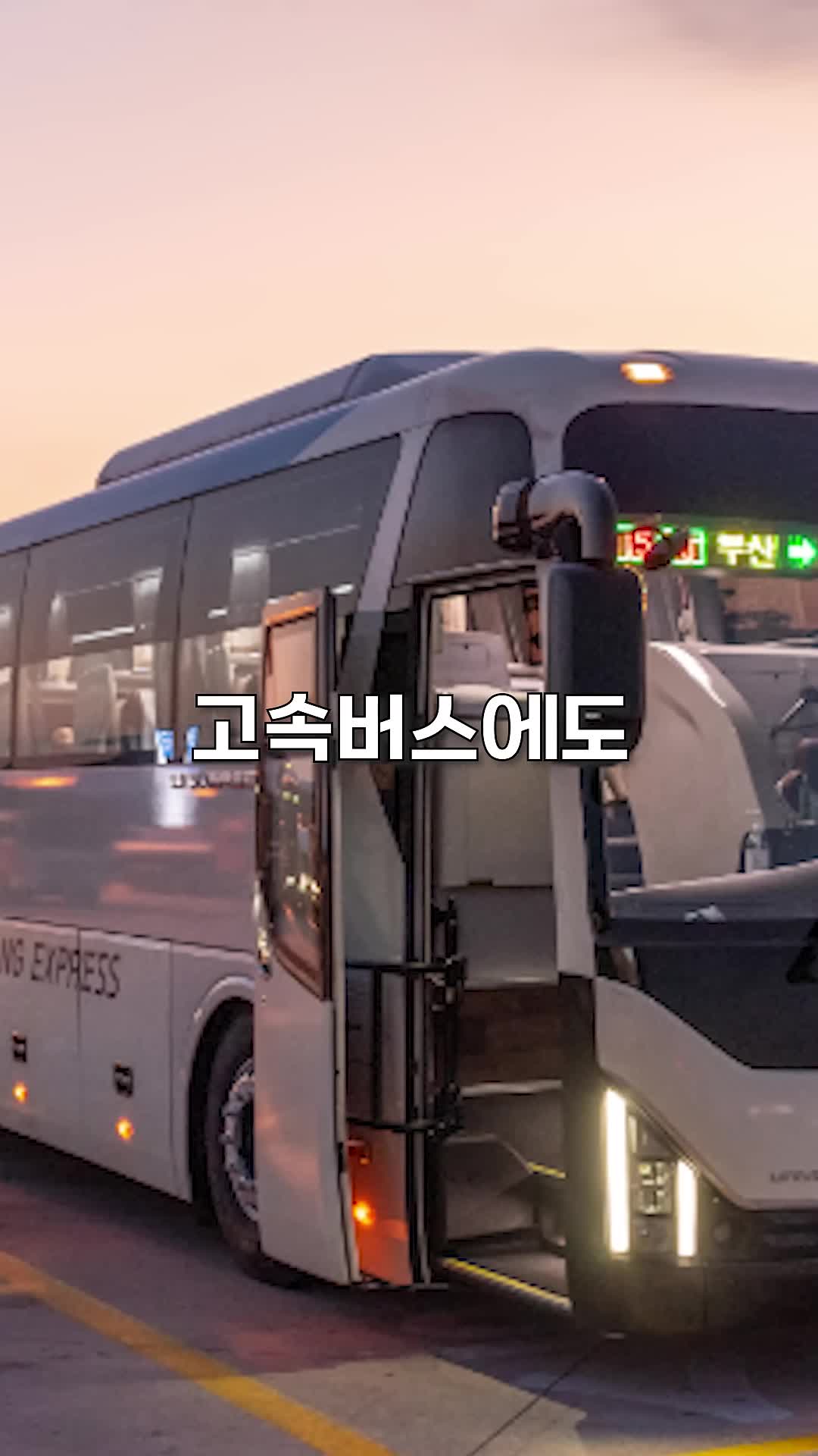 intro-고속버스 여행의 중요성