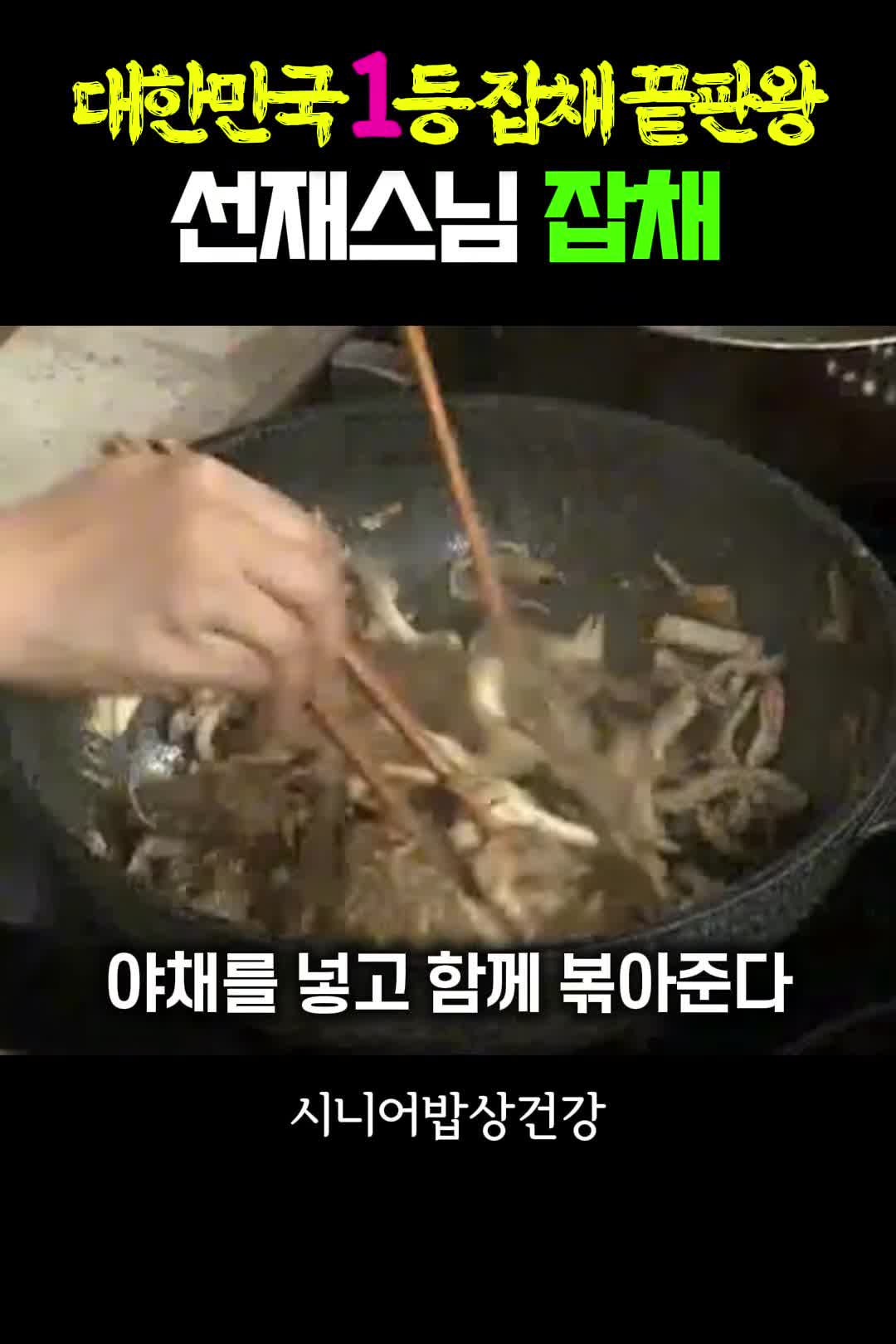 맛있게 즐기는 잡채 서빙 아이디어