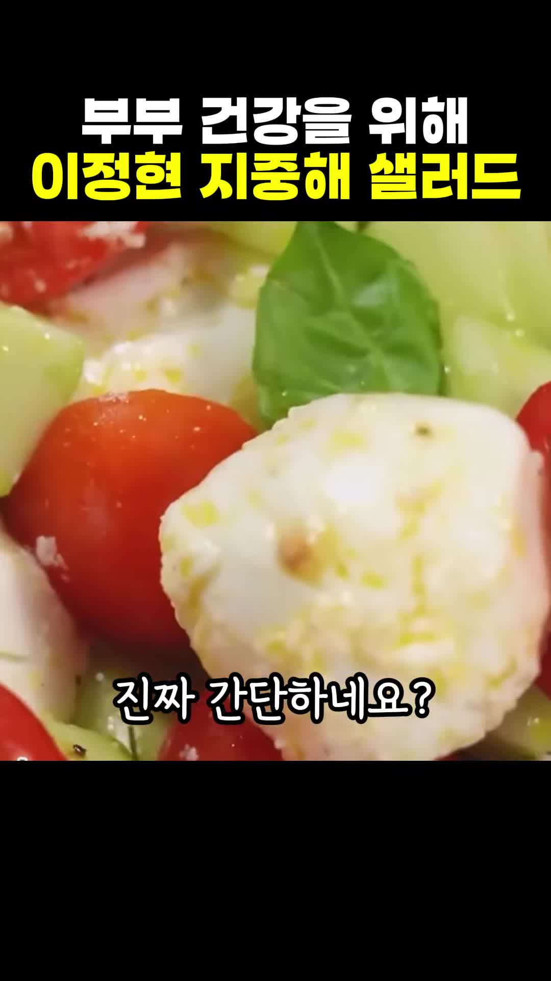 맛있고 건강한 샐러드의 이점