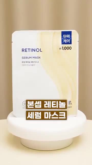 레티노 세럼 마스크로 깊은 보습 경험하기