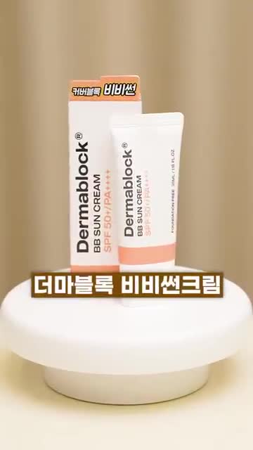비비 선크림으로 자연스러운 피부 표현하기