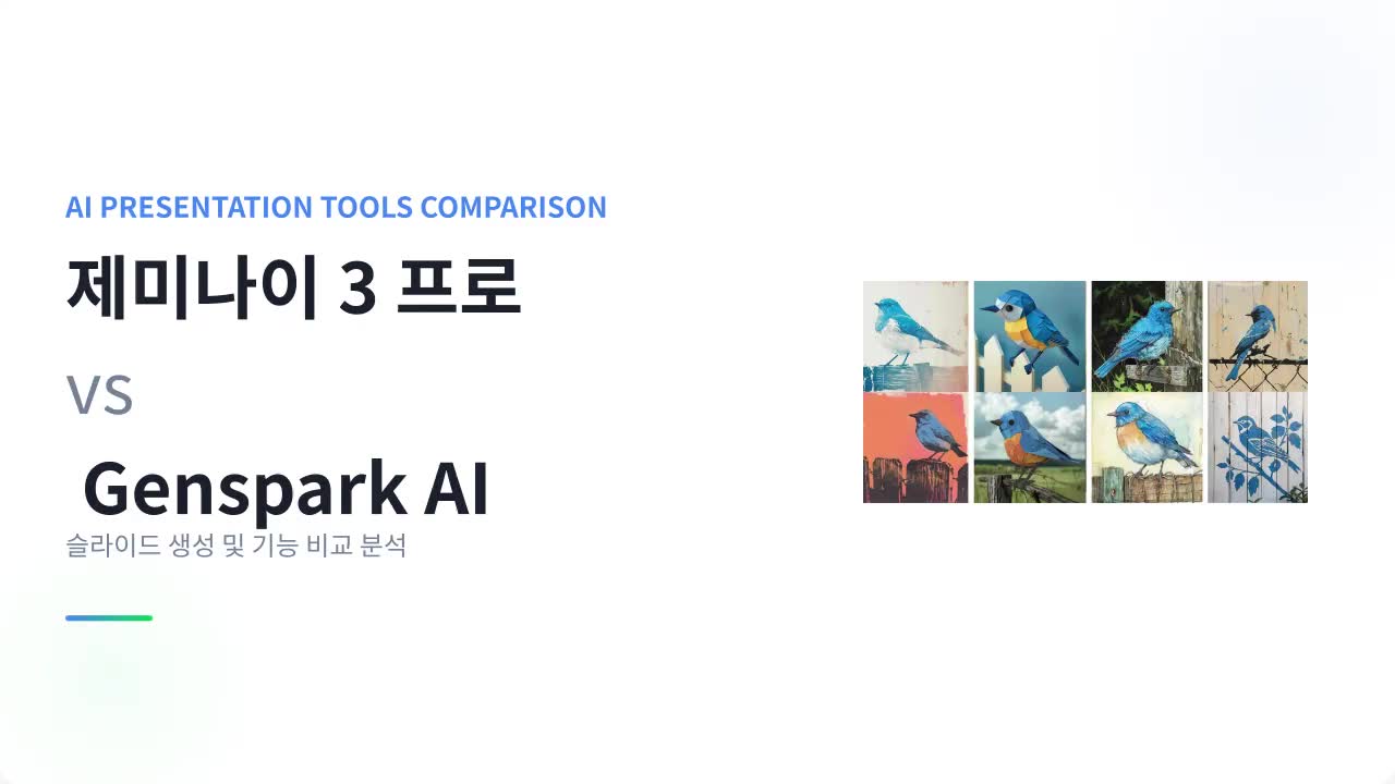 intro-AI 슬라이드 생성 도구 소개