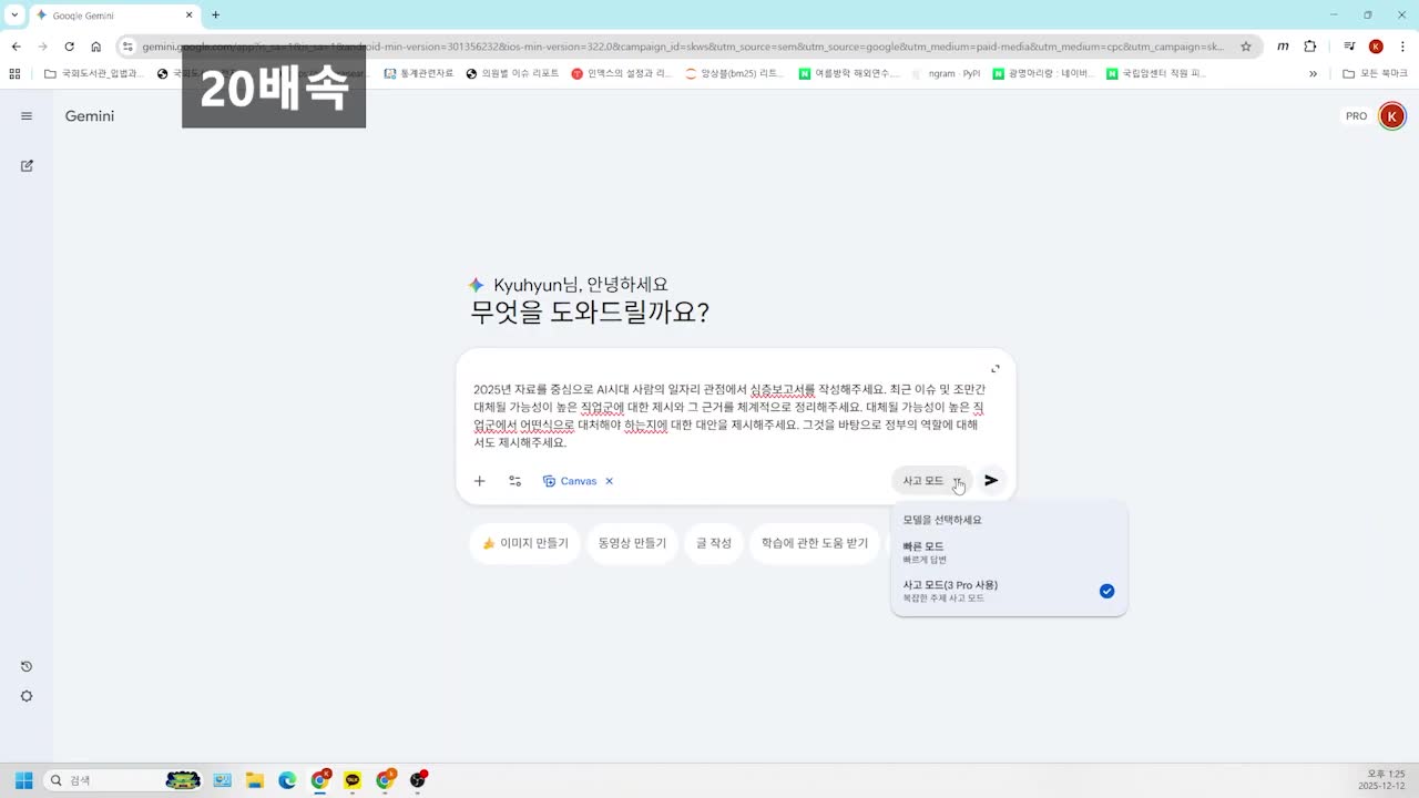 구글 제미나이 3 슬라이드 제작 과정