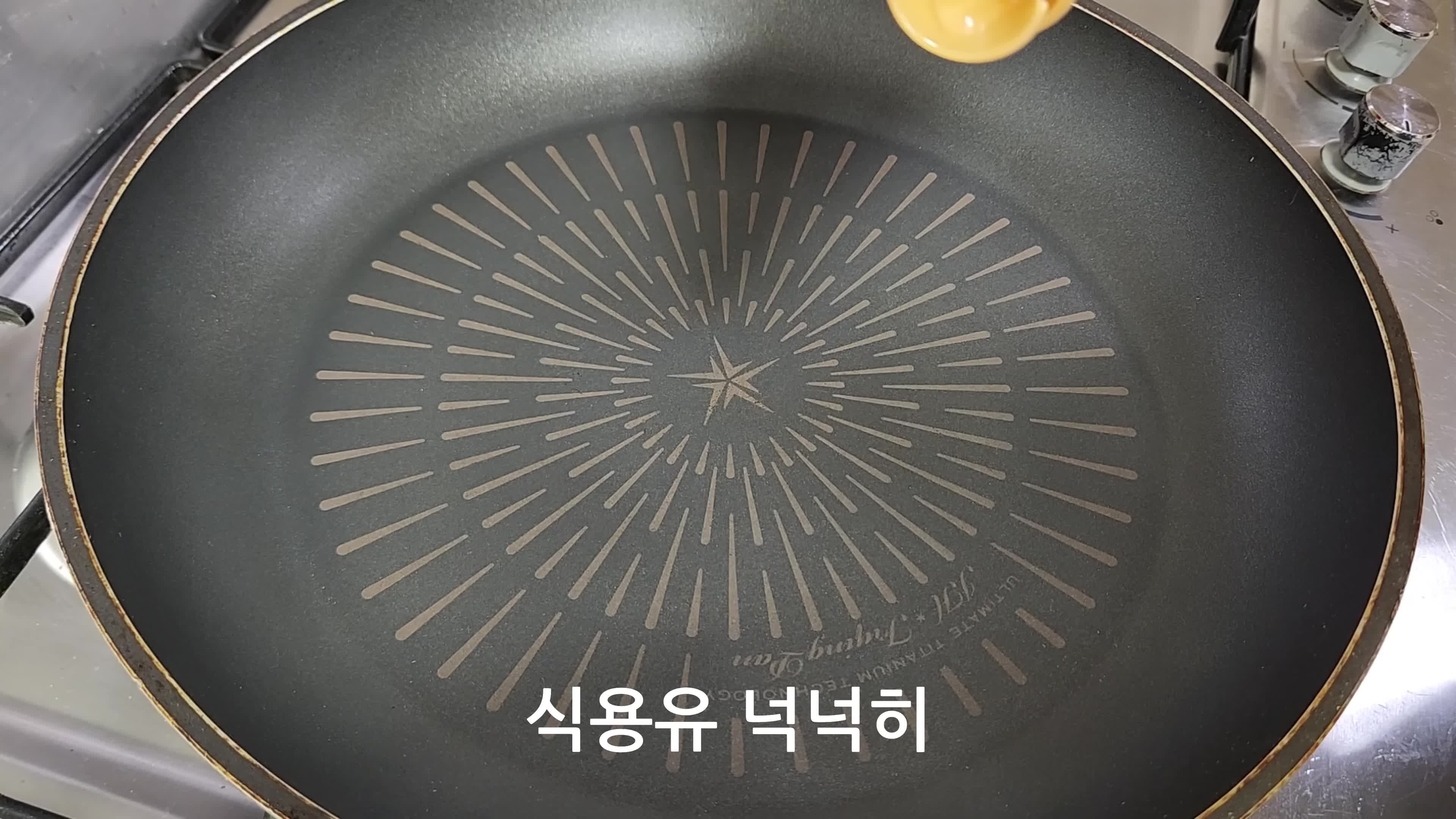 프라이팬에 굽기