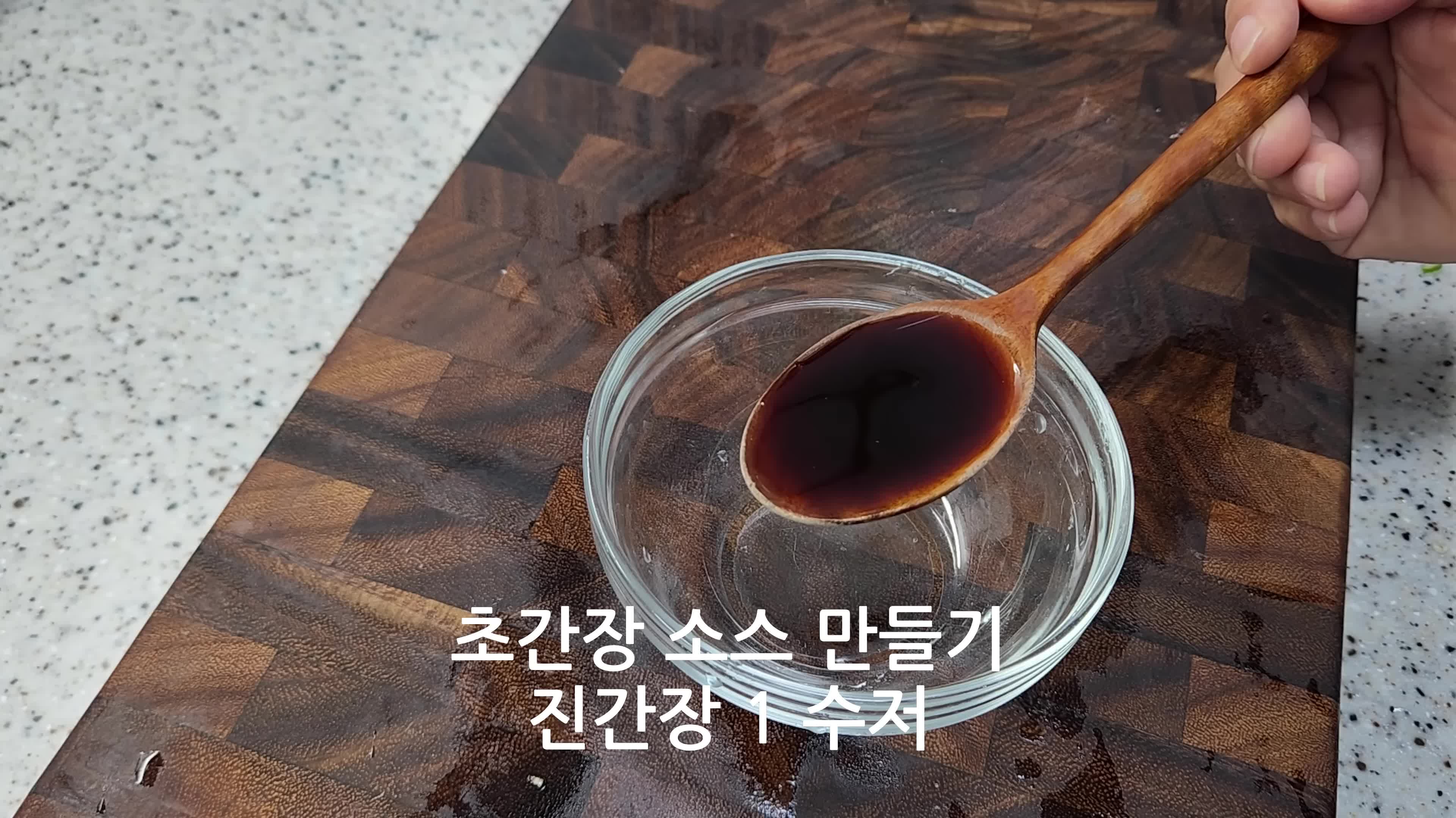 초간장 소스 만들기 방법