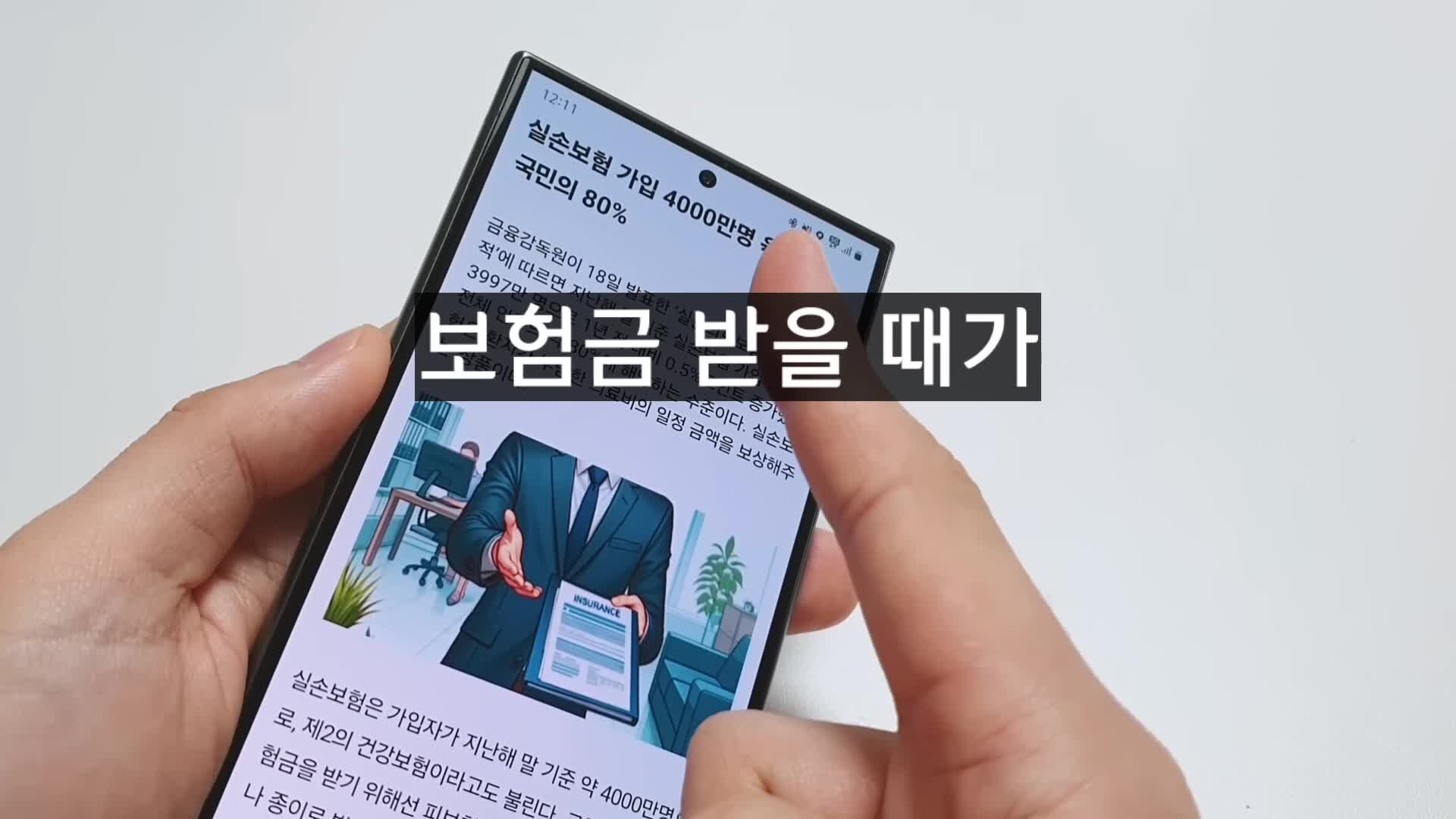 실손보험의 기본 이해와 청구법