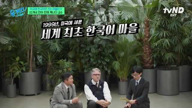한국어 마을 '숲속의 호수'와 그 의미