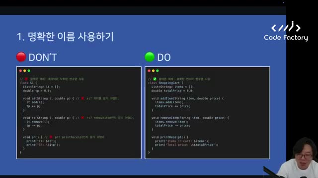 명확한 이름 사용하기