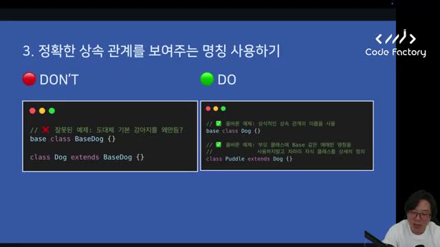 상속 관계 명칭 사용하기