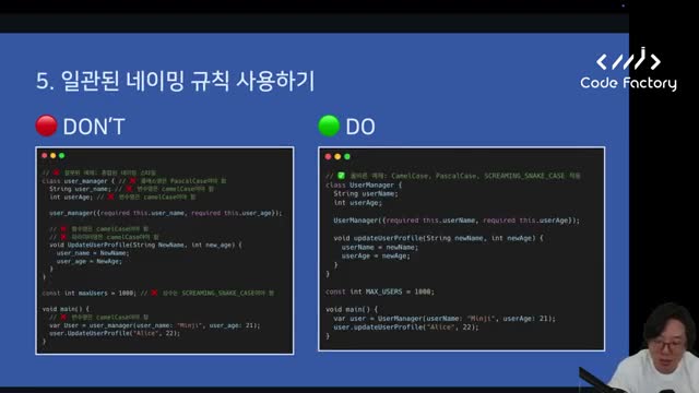 일관된 네이밍 규칙 지키기