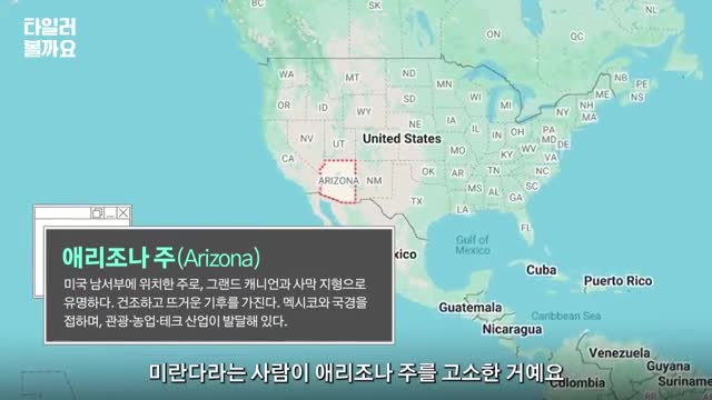 미란다 사건의 전개