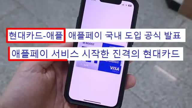 애플페이 도입과 삼성페이 반응