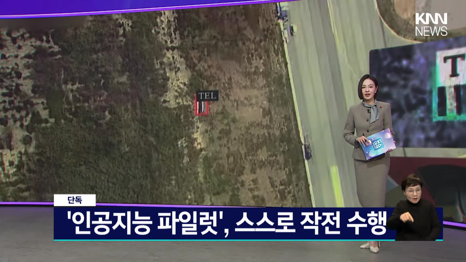 KAI의 AI 파일럿 기능 소개