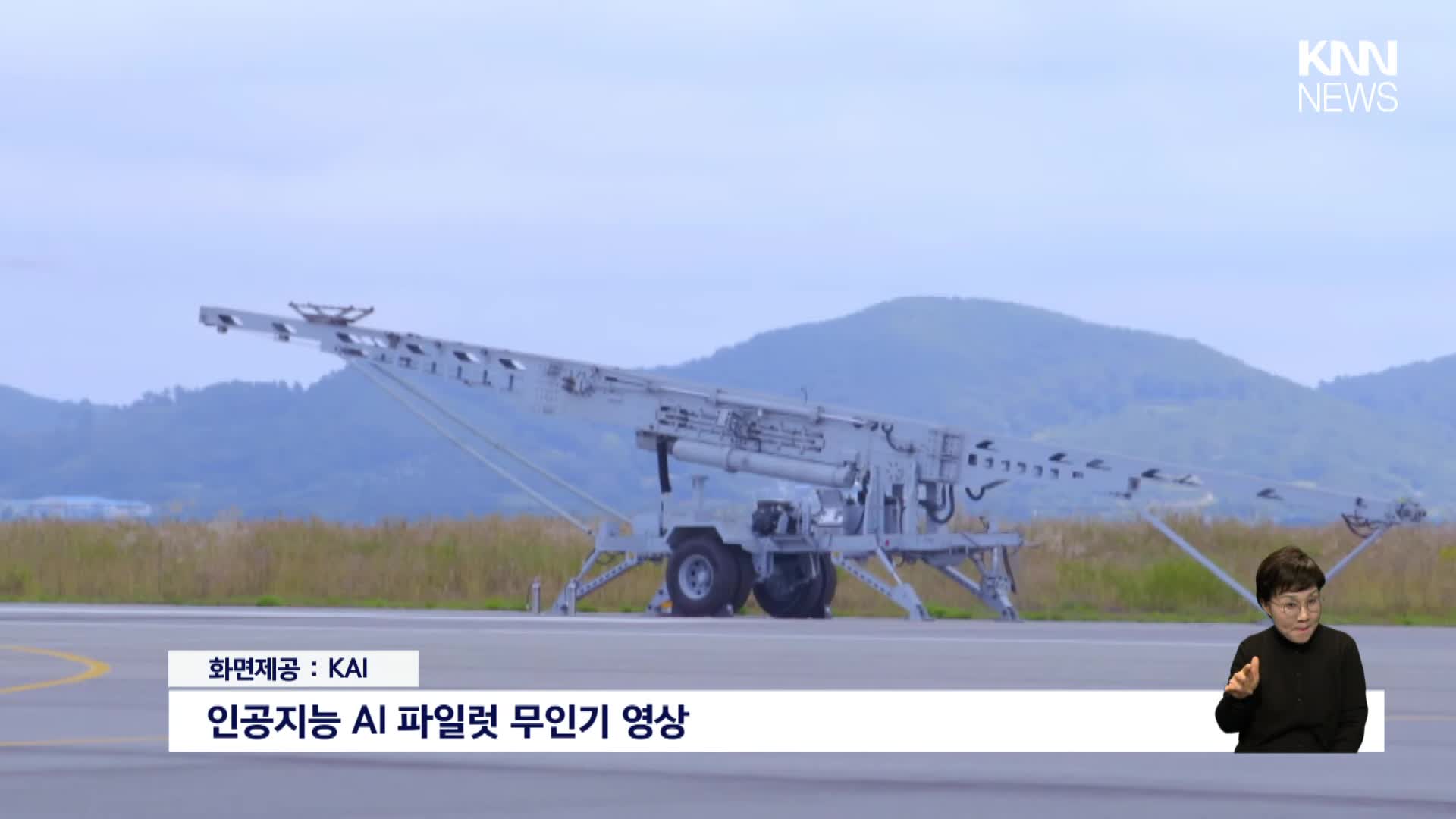 무인기의 자율 비행 실증