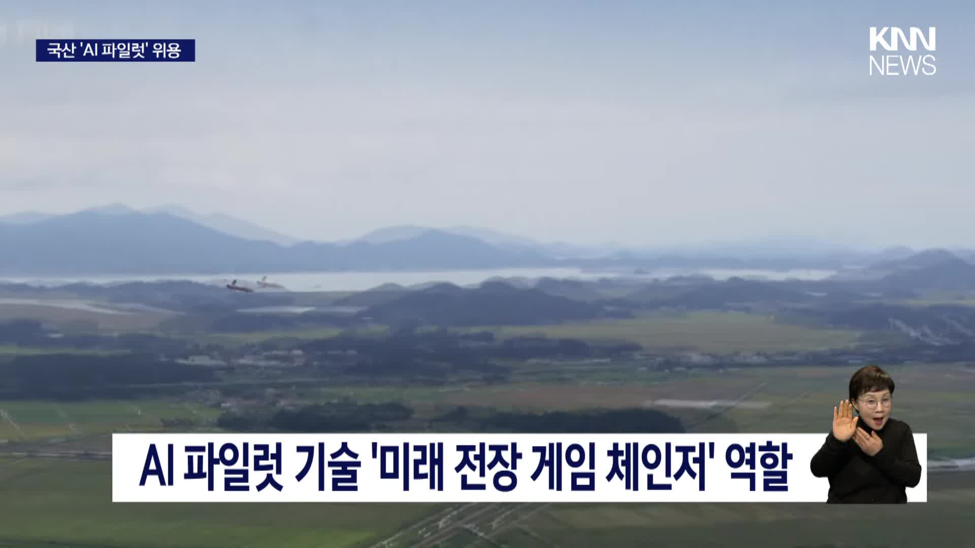 미래 전장에 미치는 영향과 기대