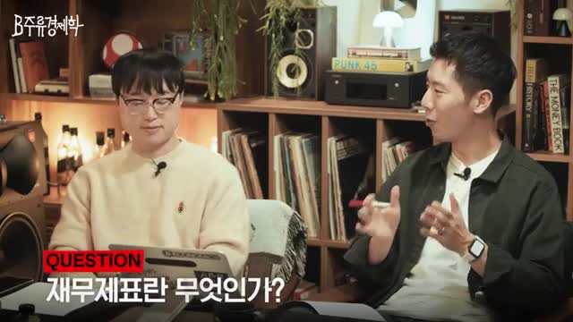 재무제표의 기본 개념과 구조
