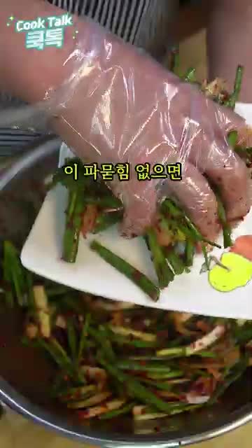 쿡톡 (빛 & 소금)