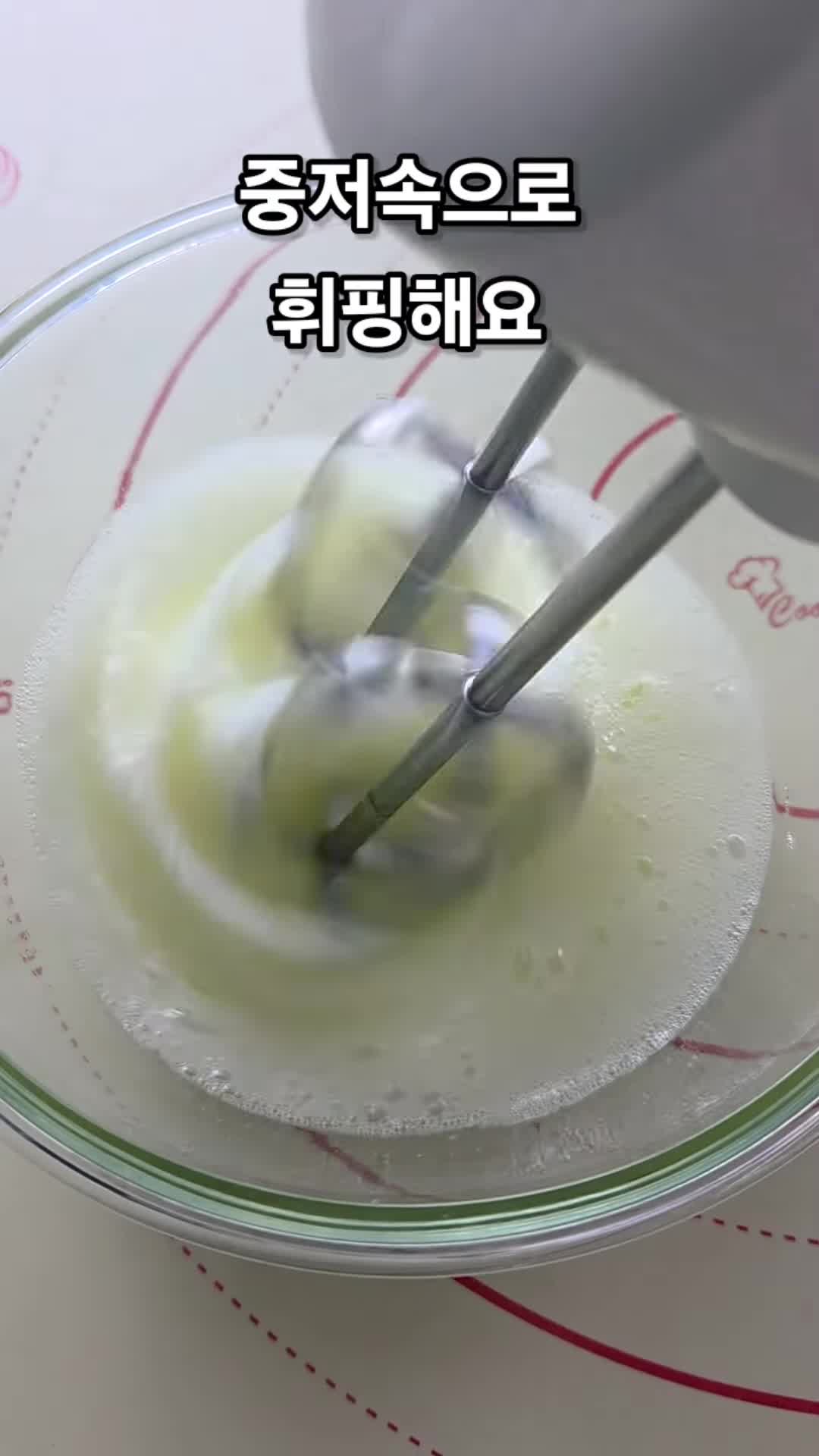 휘핑과 반죽 만들기