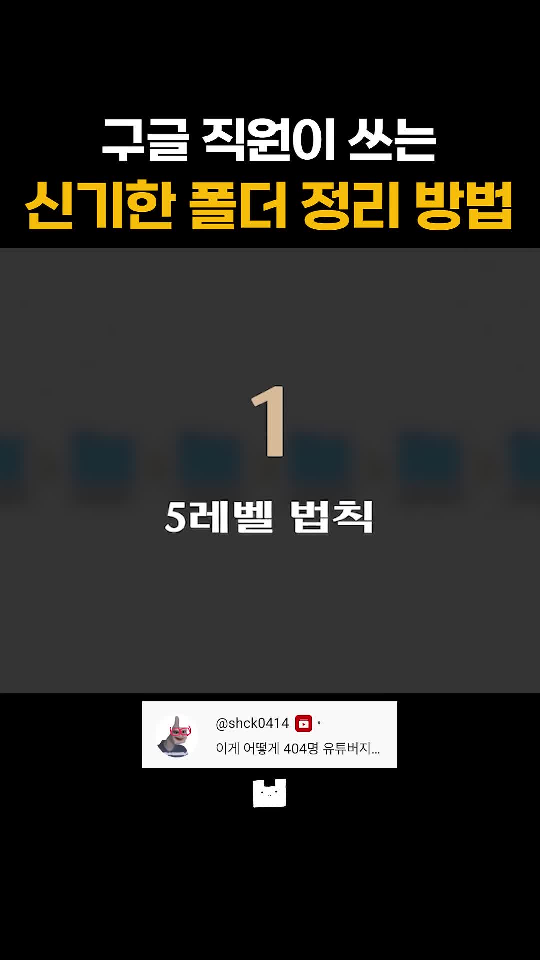 5레벨 법칙의 적용 방법