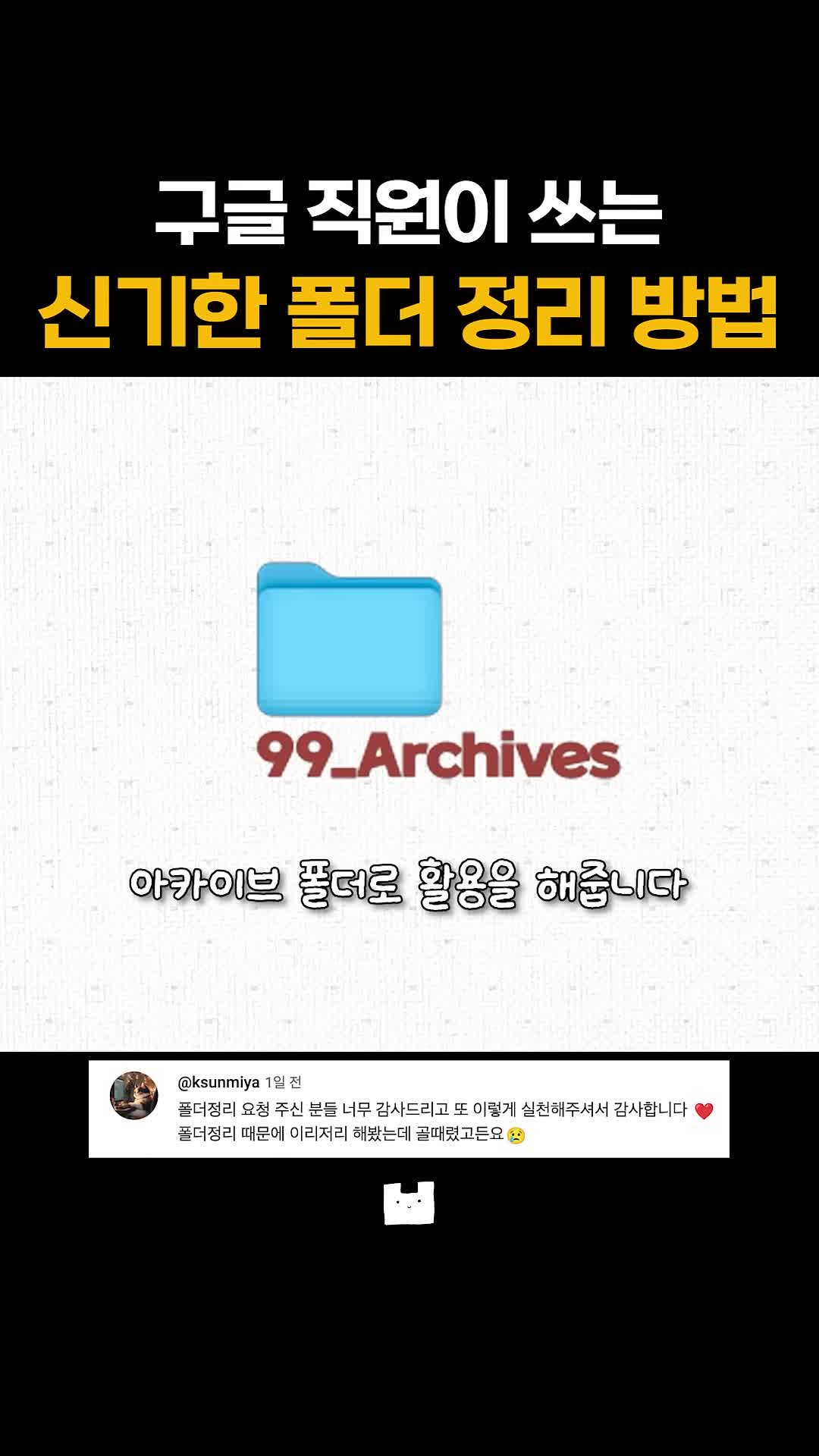 아카이브 폴더 활용법