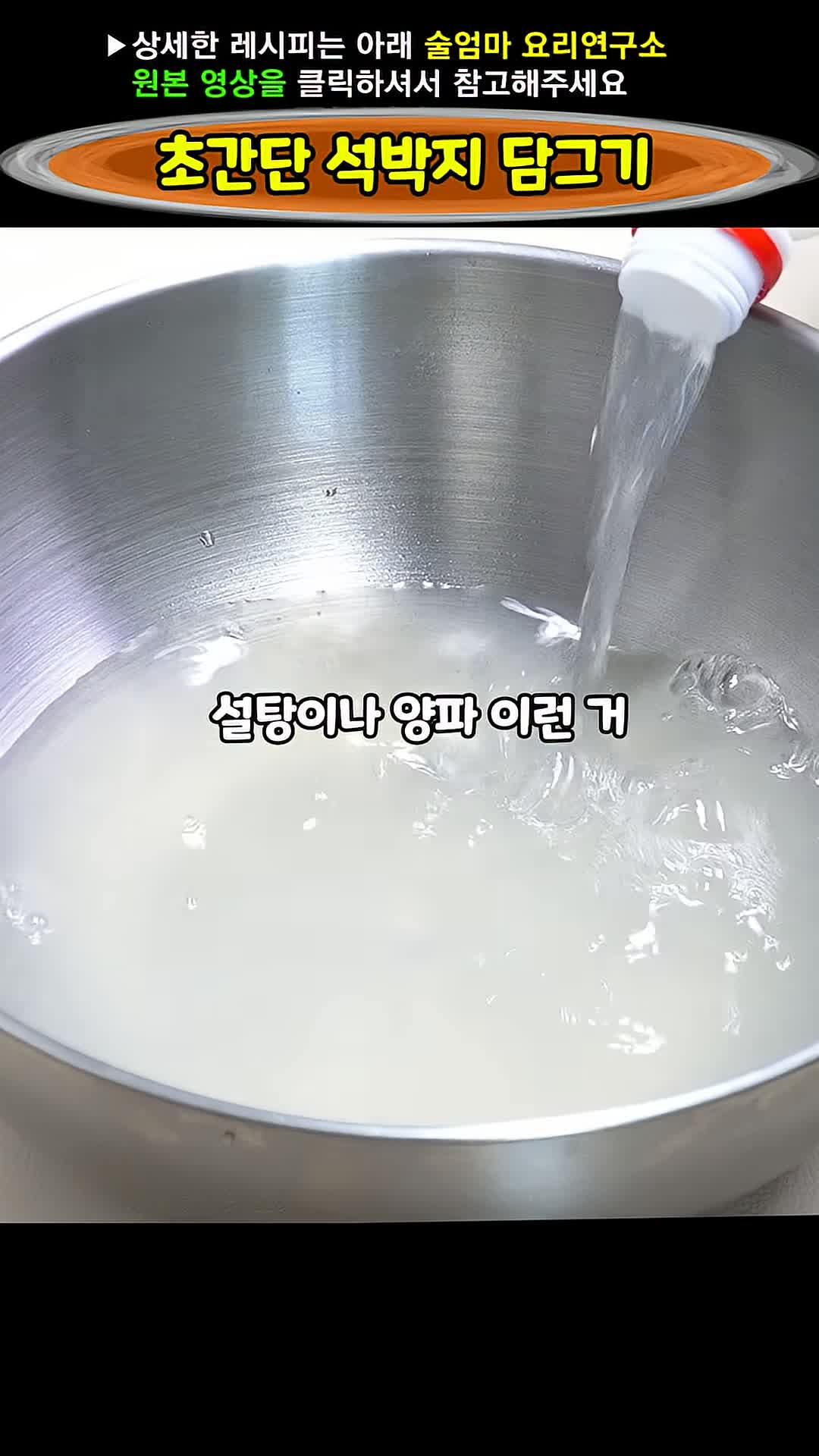 석박지 양념 만들기
