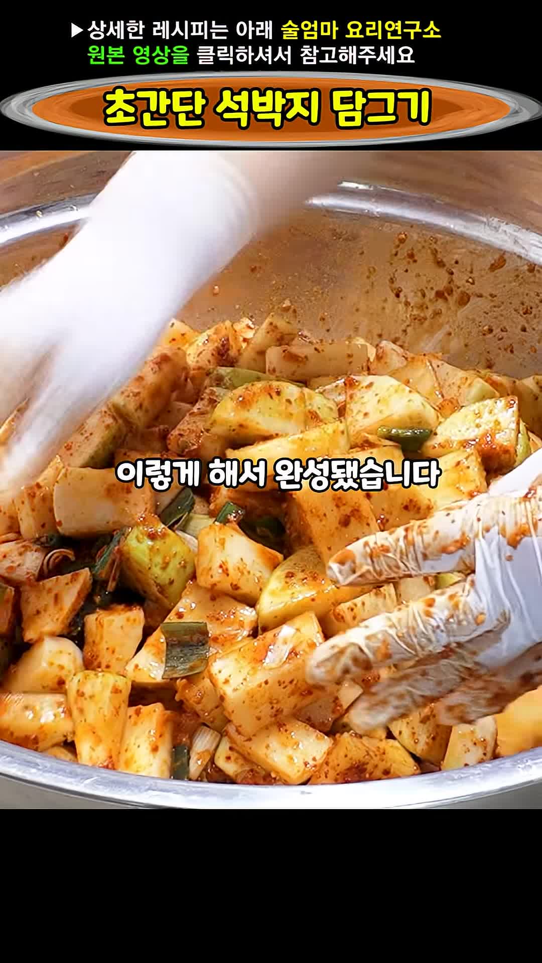 완성된 석박지 보관법