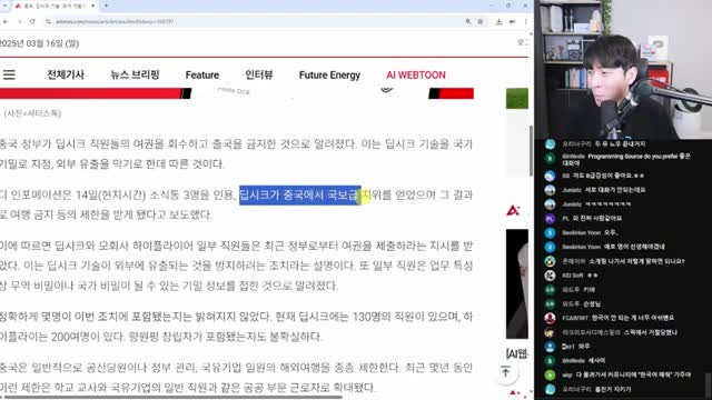 딥시크 기술과 중국 정부의 출국 제한