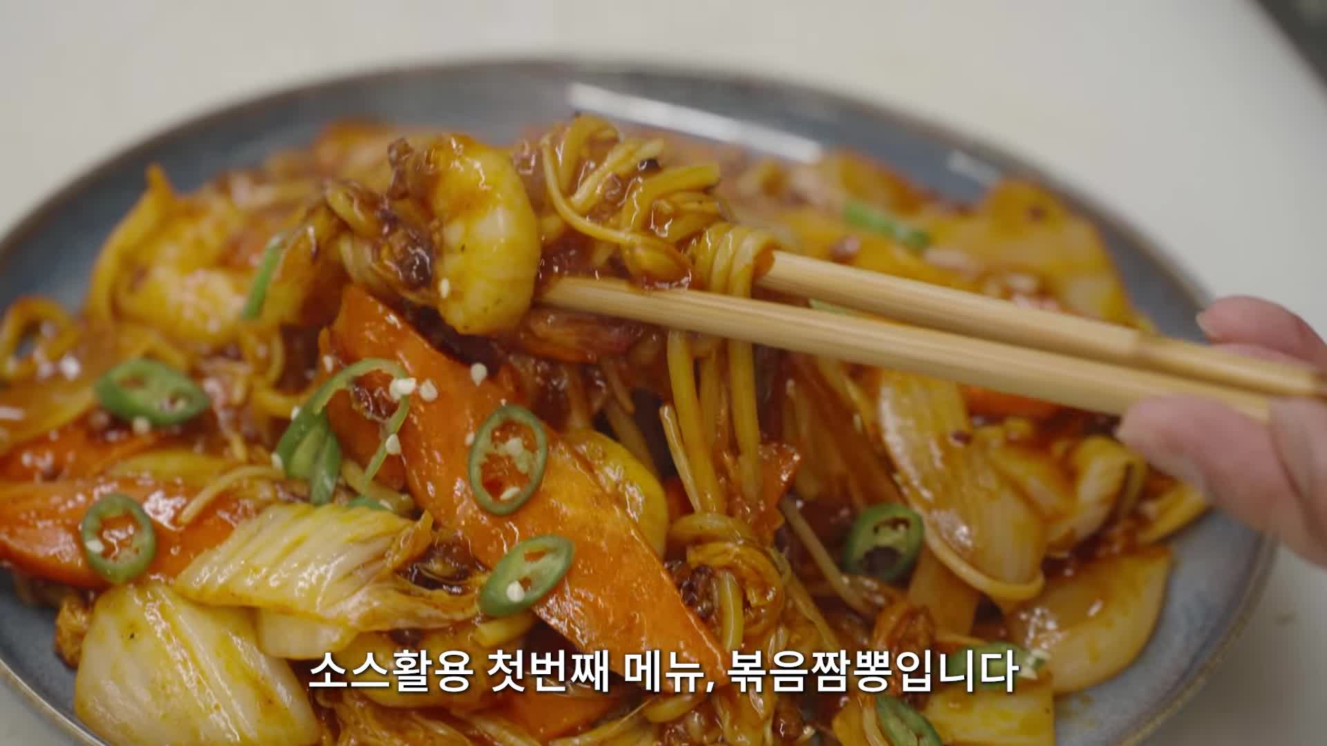 볶음짬뽕 만들기