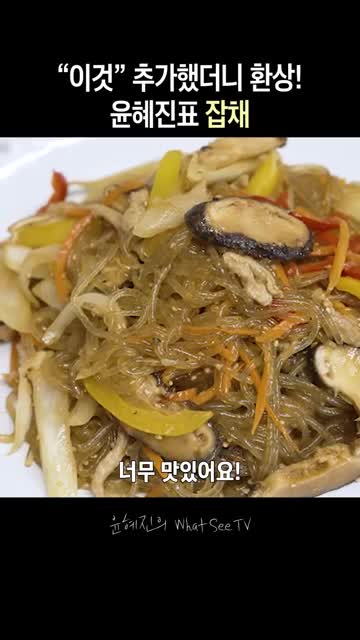 윤혜진의 What see TV