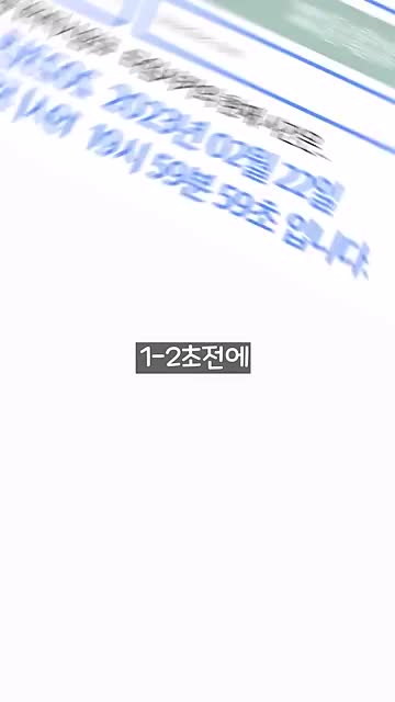 비법 1-정각 전 새로고침하기