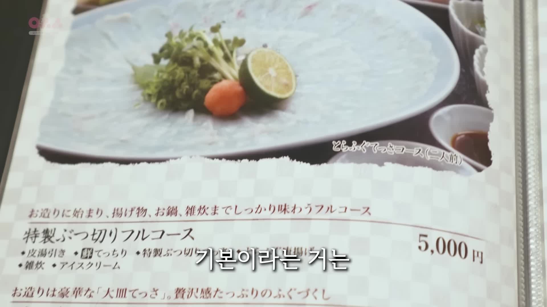 복어 메뉴와 요리 방식