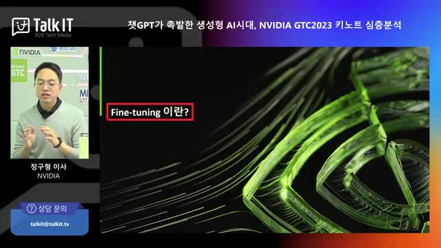 파인 튜닝의 개념과 중요성