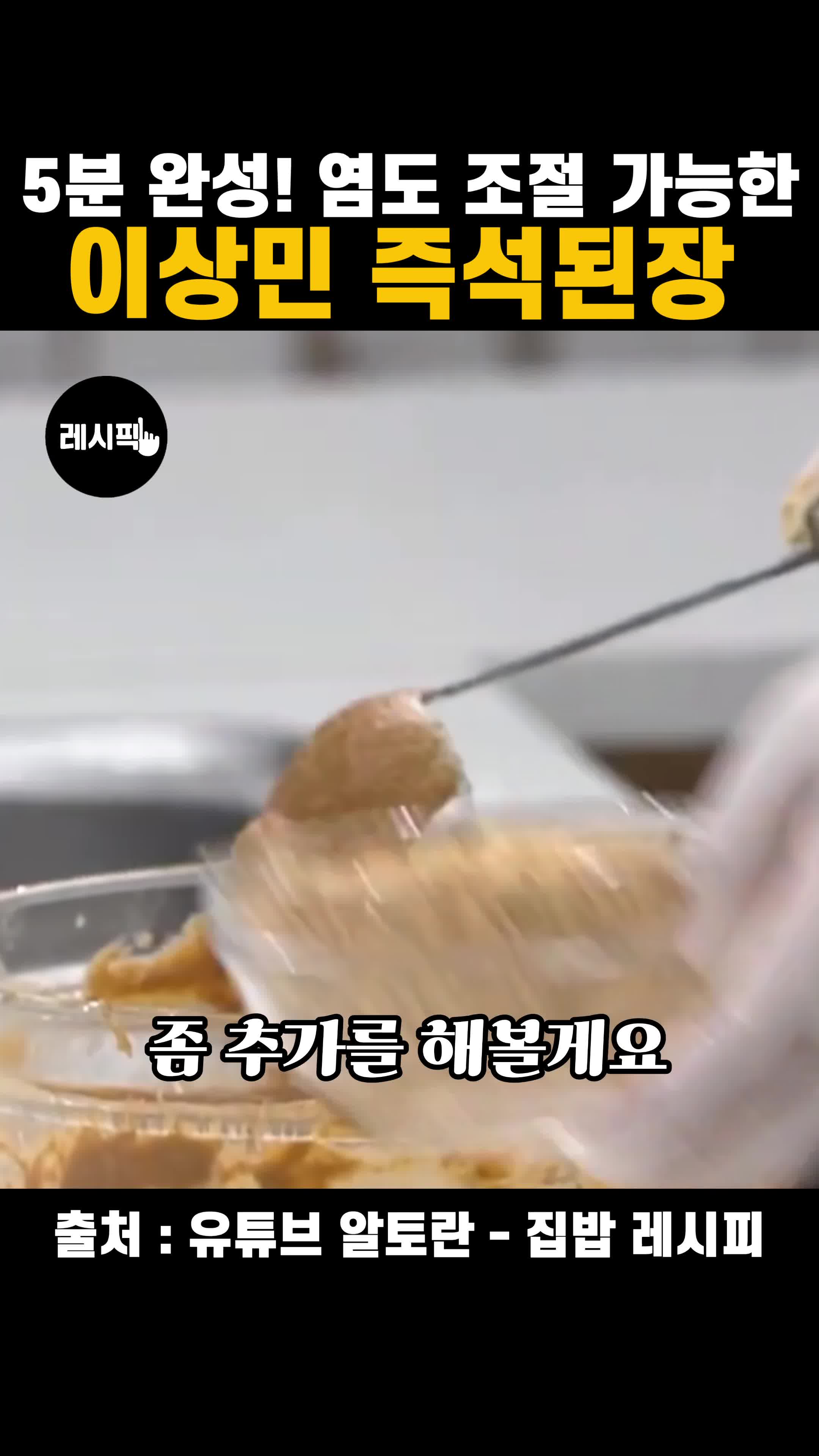 마무리-완성된 된장의 활용법