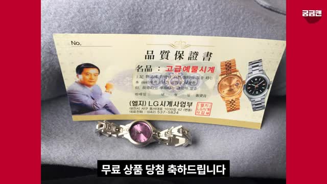 수상한 경품과 그 진실
