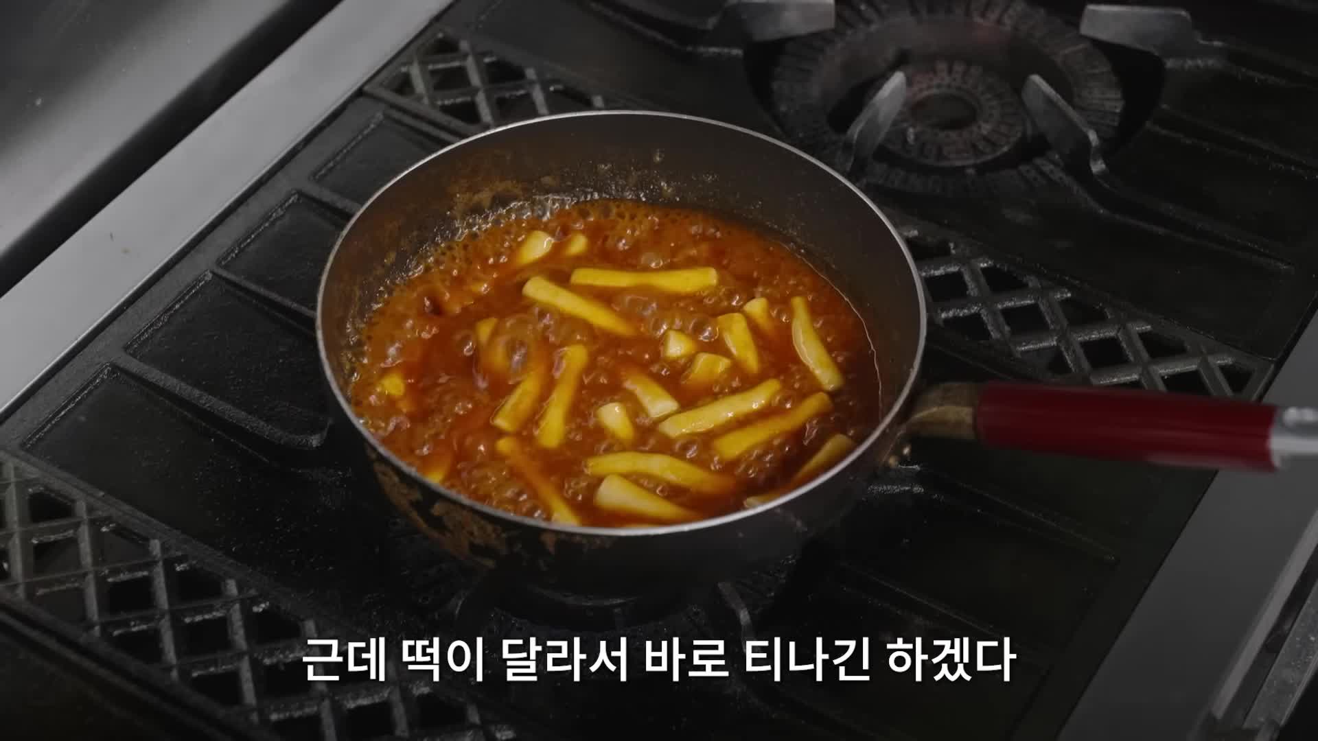 떡볶이 조리 방법