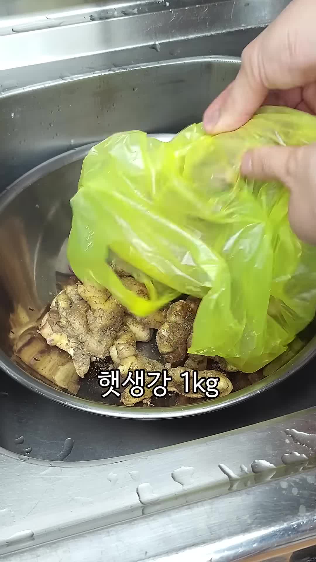 생강 손질하기와 준비 과정