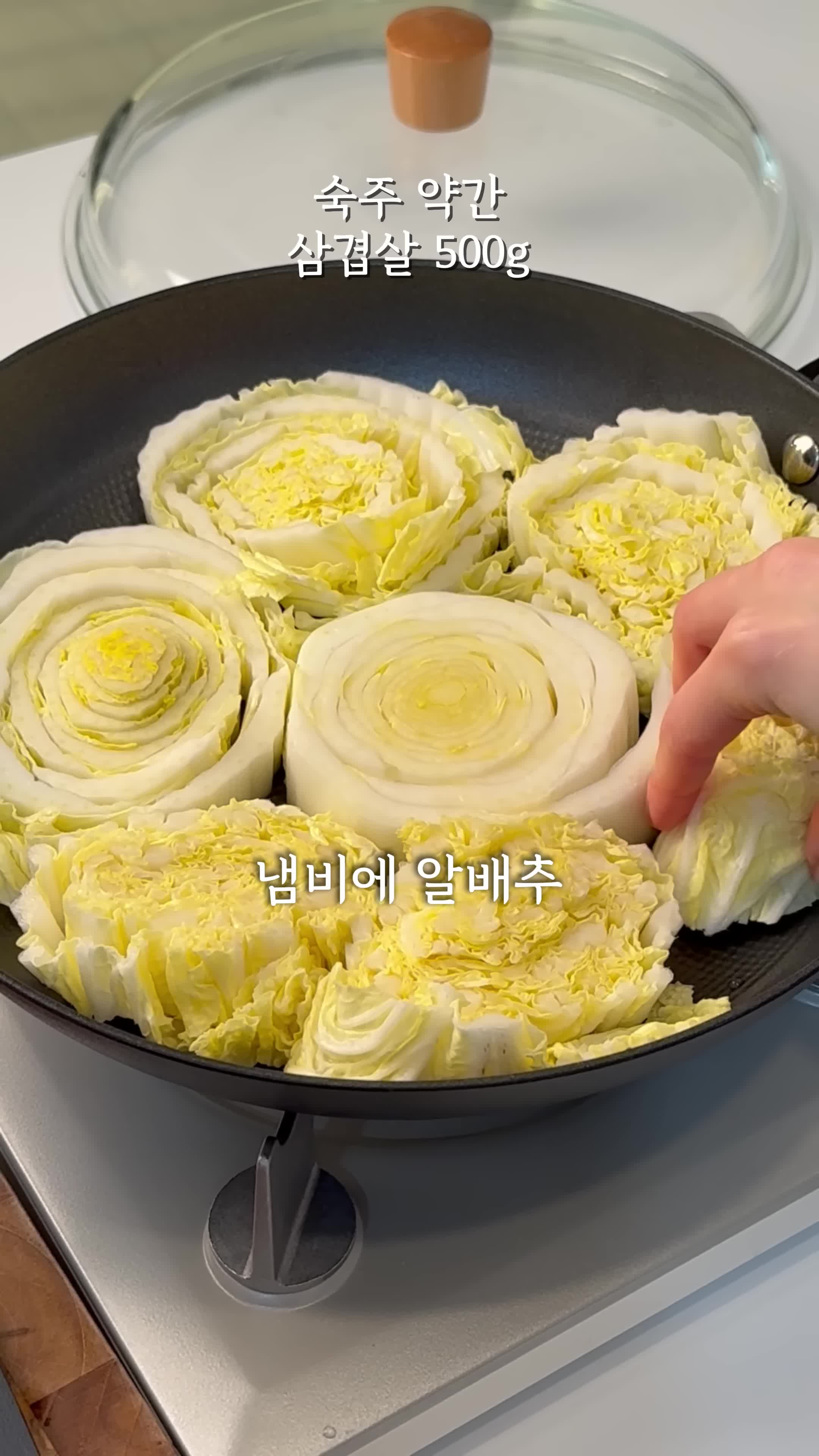 알배추 삼겹살 찜 만들기