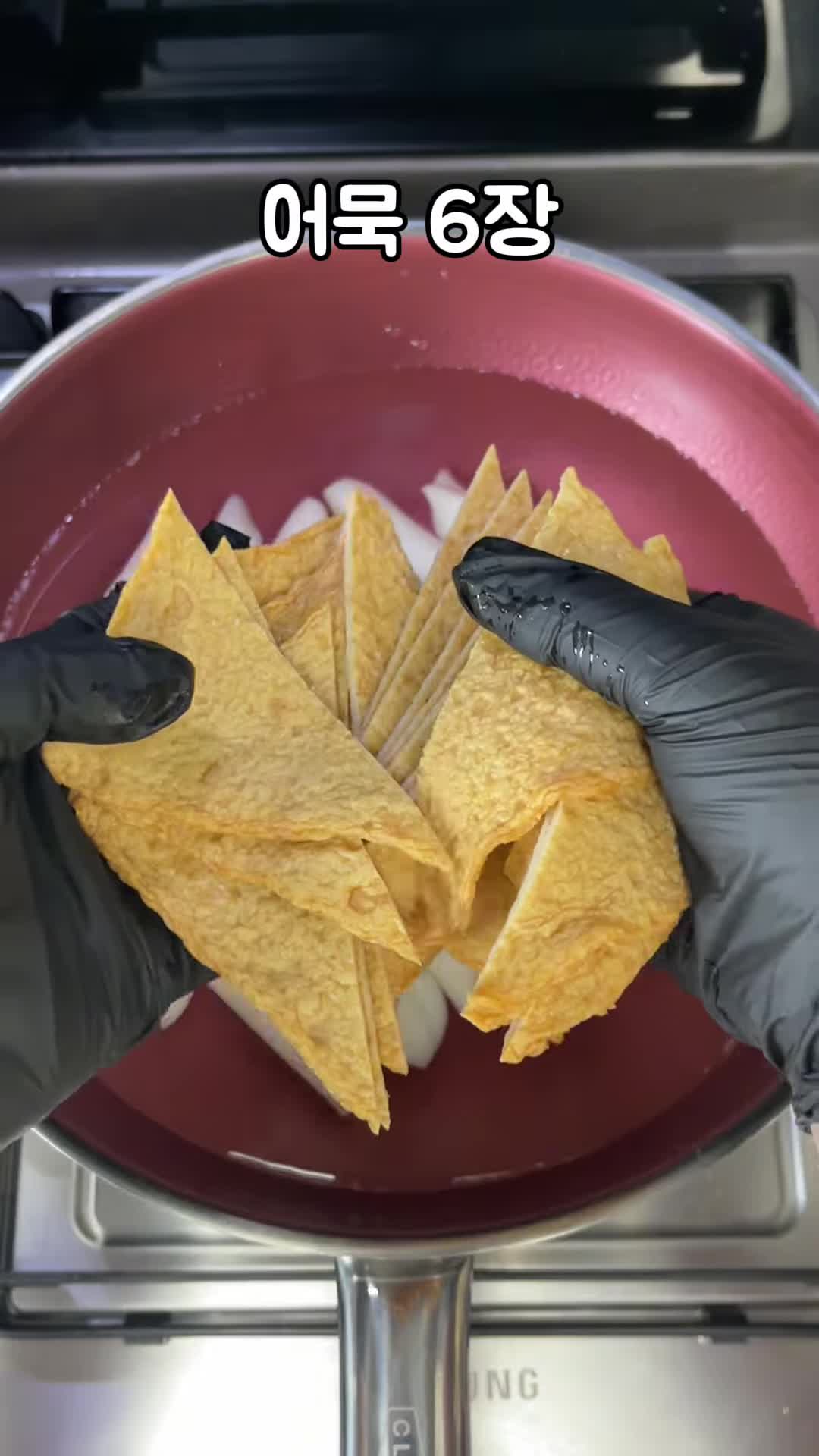 떡볶이 만들기 과정