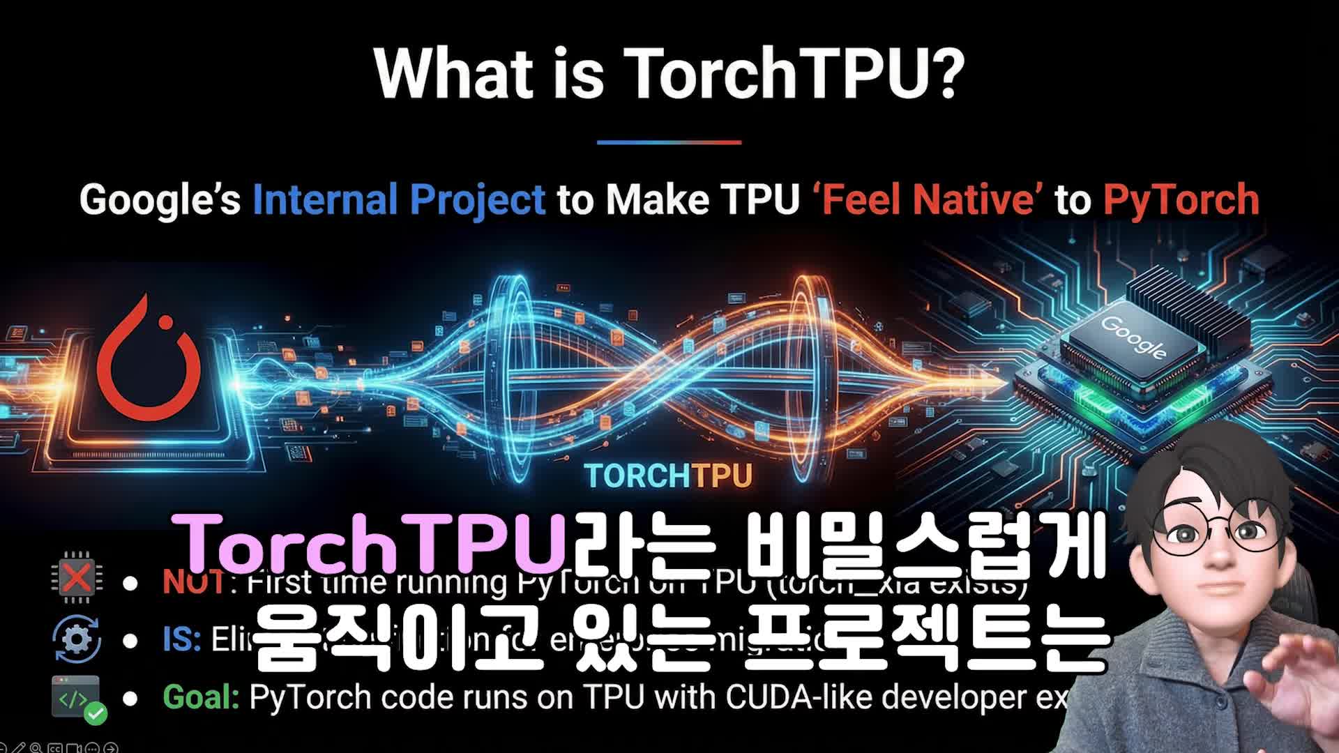 TorchTPU의 작동 원리