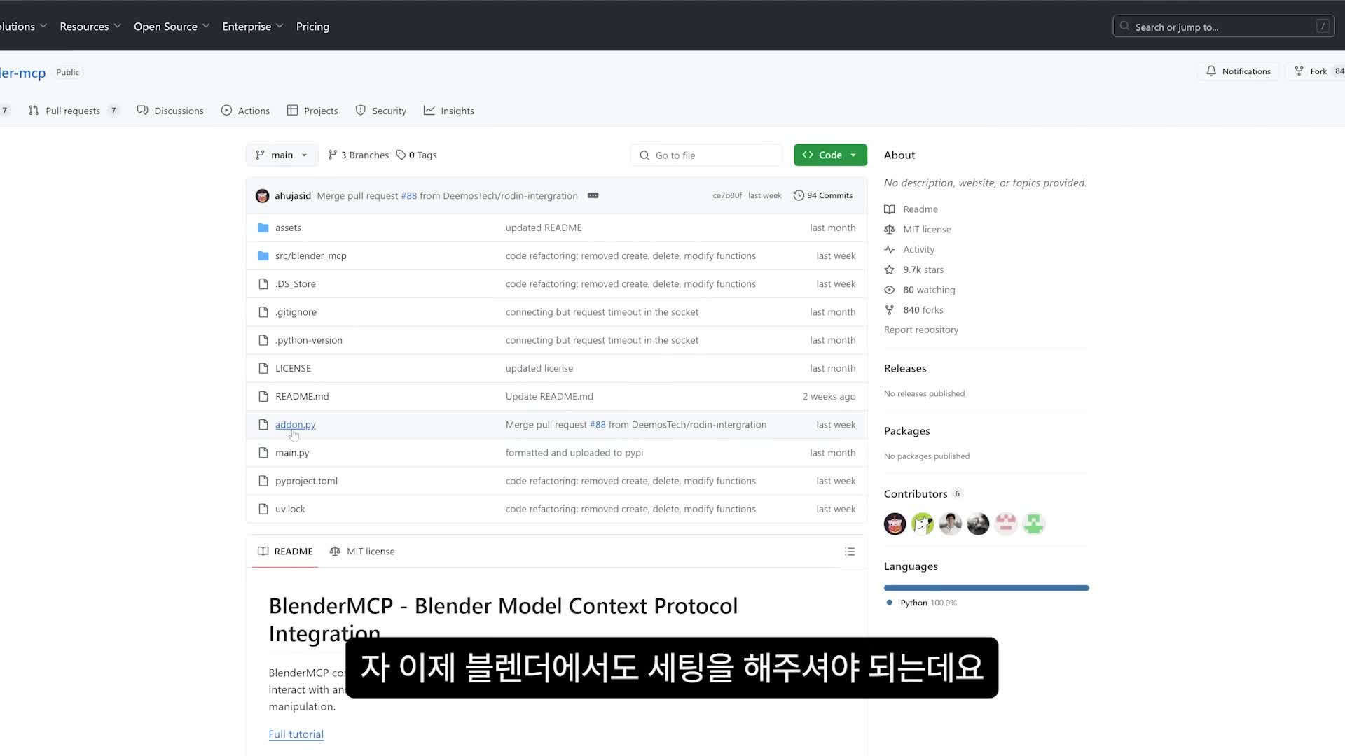 Blender MCP 세팅과 설치