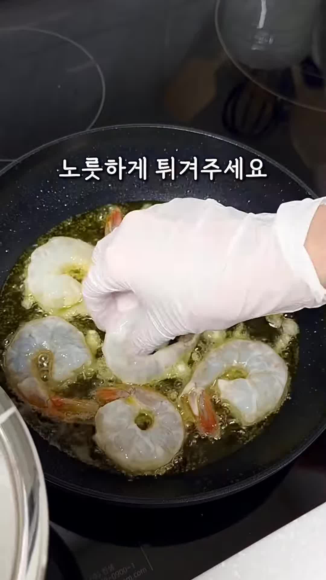 새우 튀기는 방법