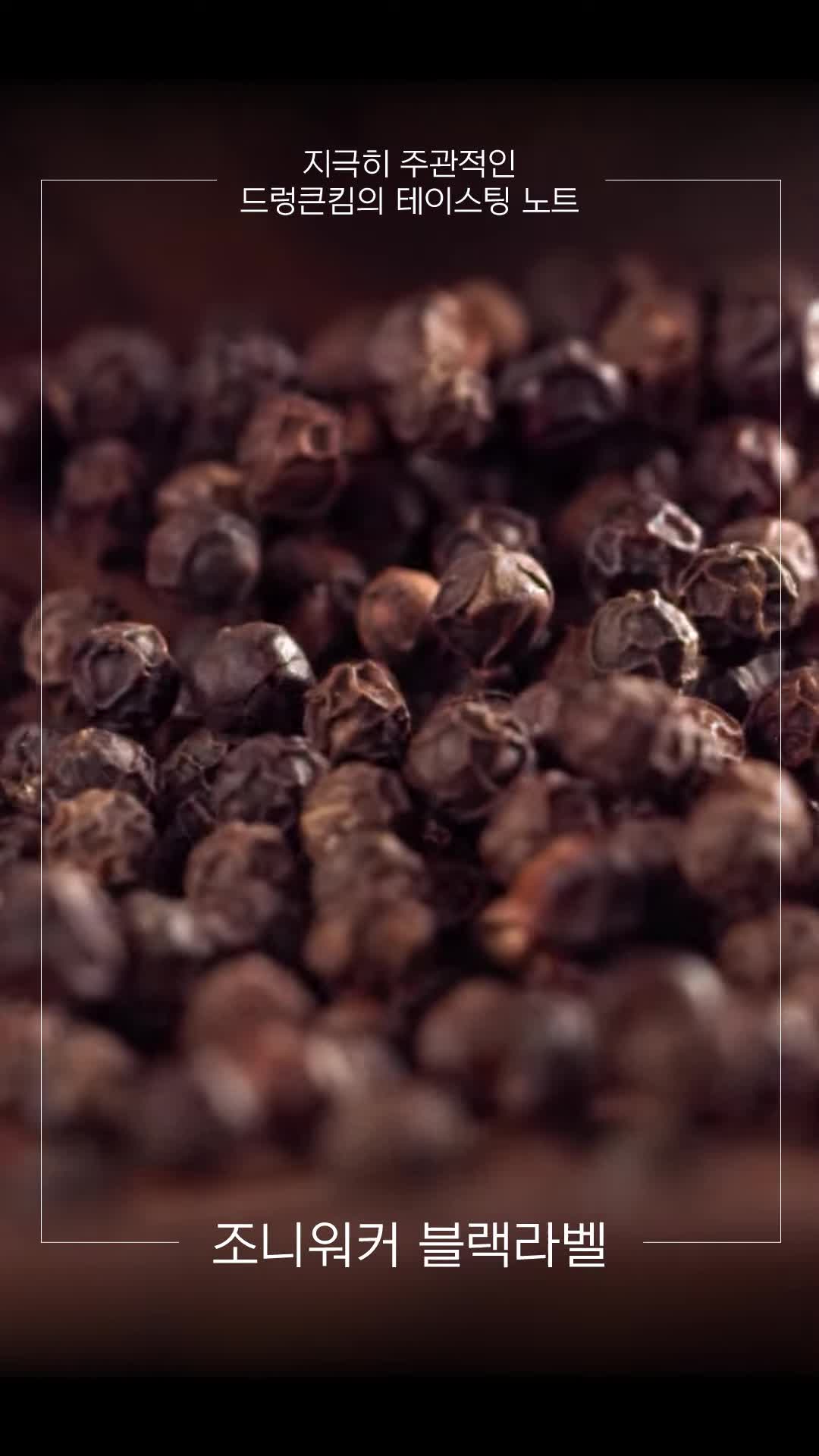 맛의 다양성과 밸런스