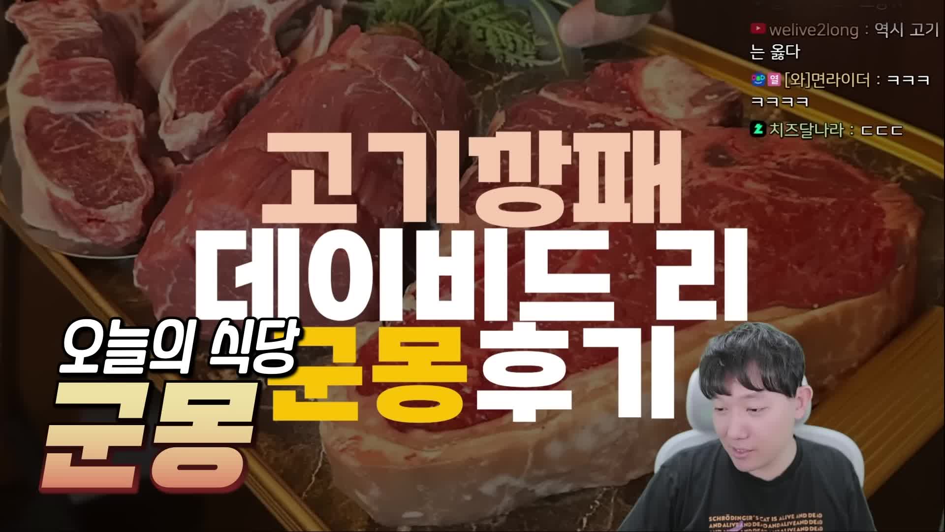 흑백요리사 고기깡패 소개
