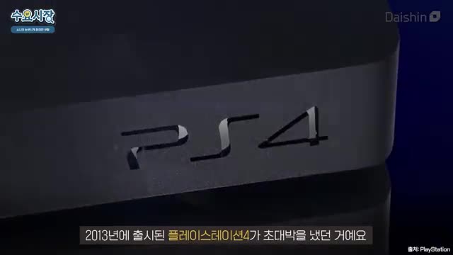플레이스테이션 4와 성공적인 전략