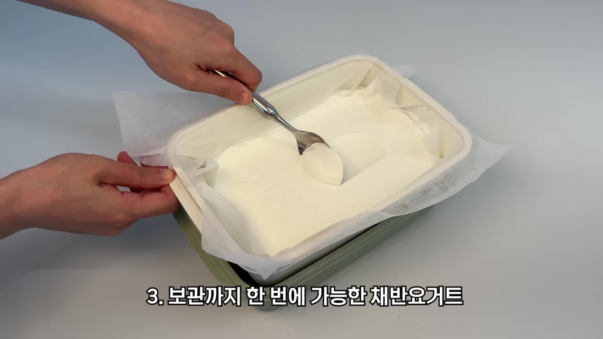 세 번째 방법 - 채반을 활용한 보관 요거트