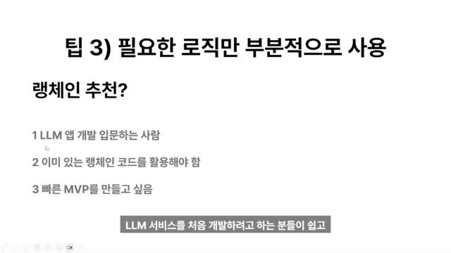 효율적인 LLM 서비스 개발을 위한 접근법