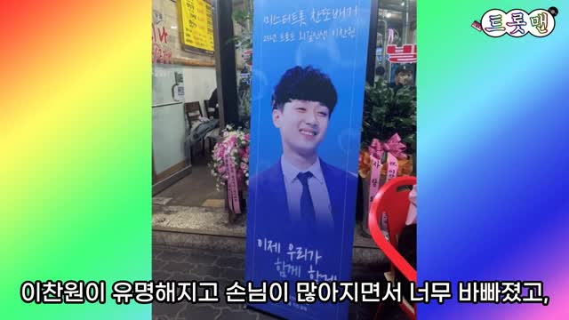 이찬원의 성장 배경과 가족 이야기