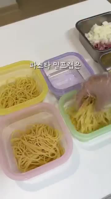 파스타 밀프랩의 장점과 필요성